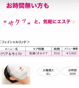 【時短エステ】お着替え無し！フェイシャルエステ✨時間をかけずに保湿・くすみケア🥰乾燥が気になる方に　おススメ👍