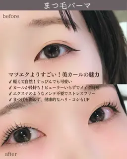 【ご新規様限定/minimo特別価格】まつげパーマ🌟