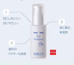 アイシャンプー♡アイメイクのトラブルが多い、目もとが洗えていない方のミカタ⭐︎