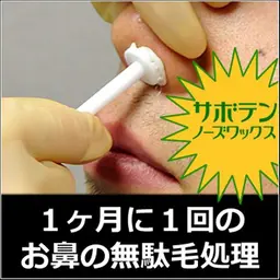 ごっそり😳ノーズワックス👃✨️※セットメニューとなるので他のメニューと組み合わせてご利用ください※