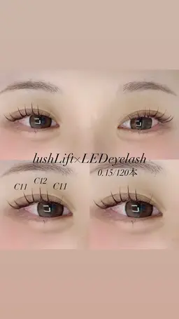 ✨️まつ毛パーマ×LEDマツエク（120本まで）✨️