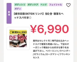 デトックスリンパ90分