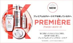 《超音波ケア》KERASTASE内部補修🌷超音波ケア