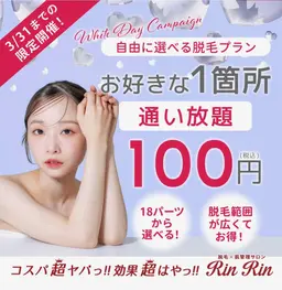 ✿お好きな1箇所【通い放題】 100円(税込)✿