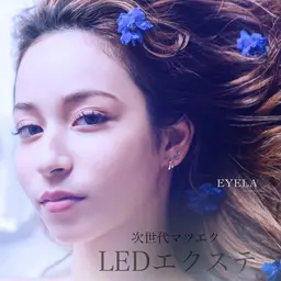 最新技術💫LEDエクステ🌟140本🚀✴︎🌏オフ無料/付け足しリペア可