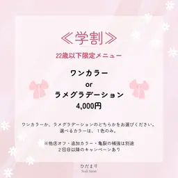 《ミニモ学割》U22 ワンカラーorラメグラデ