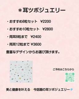 耳ツボジュエリー💎予約開始