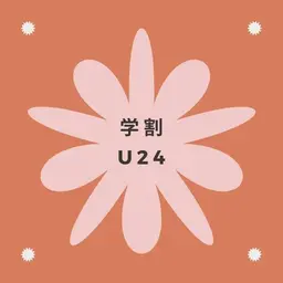 【学割U24】セルフホワイトニング(9分2セット)1回¥500（別途料金なし）