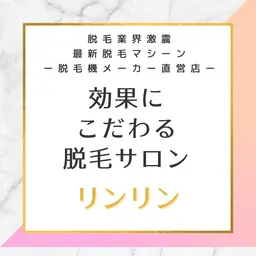 脱毛カウンセリング＆脱毛体験（テストショット）