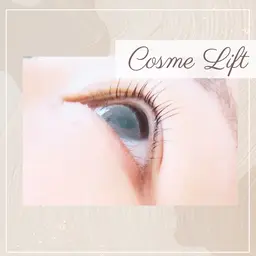 新規様価格🍀*゜【地まつ毛に優しい最新まつげパーマ】コスメリフトフルコース🩷🩵🩷四日市