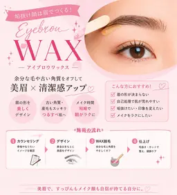 💫眉毛Wax💫