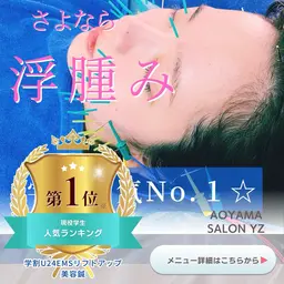 【ミニモ学割U24】小顔矯正×電気美容鍼スペシャル