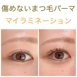 😊とことんまつ毛をケア✨マイラミネーション✨太く濃くするパーマ✨傷んだまつ毛にハリ・ツヤ補修💮