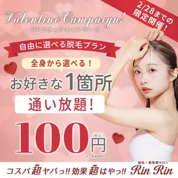 【2月限定】お好きな1箇所通い放題