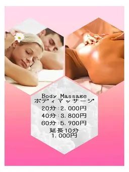 BodyMassage/ボディマッサージ 20分