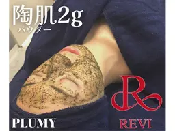 【迷ったらコレ】毛穴・ニキビ◎REVIハーブピーリング