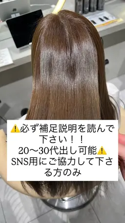⚠️補足説明を必ず呼んでご予約下さい⚠️【SNS撮影用限定】カット＋柔らか縮毛矯正＋髪質改善1STEPトリートメント