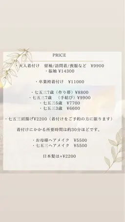 お着付け　種類によってお値段変わります　画像よりご覧くださいませ