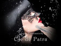 【フェイシャル気穴洗浄】Cle de Patraクレドゥパトラ高濃度炭酸トルネード