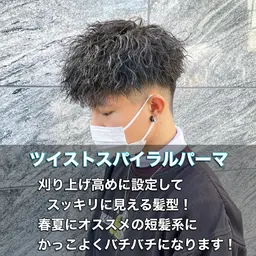 🔴【ミニモ学割SALE】メンズカット➕ツイストスパイラルパーマ‼️