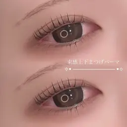 ꒰ 再来 ‪꒱‬上下まつげパーマ🎀🫧⚠︎現金のみ