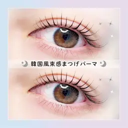 【土日祝限定🧡】韓国風🐰💕束感まつげパーマ【4150円】[西新]