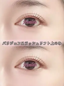 パリジェンヌラッシュリフト 上のみ