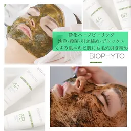 【ビオフィート】毛穴くすみクリスティーナ/ハーブピーリング