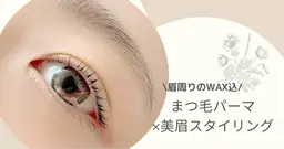 🦋お顔の印象が変わる✨◎まつげパーマ×美眉スタイリング　ラッシュリフト