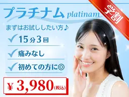 【ミニモ学割U24】学生限定価格🧑‍🎓プラチナムホワイトニング3照射が¥3980
