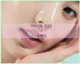 【顔美肌脱毛】高保湿パック付!うぶ毛レスで発光肌💖化粧ノリUP ¥6500→¥3500