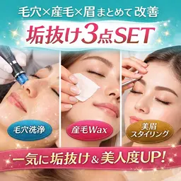 【🌟🉐な垢抜け3点セット💆✨】眉毛ワックス脱毛+フルフェイシャルワックス+韓国式毛穴ケア洗浄 120分