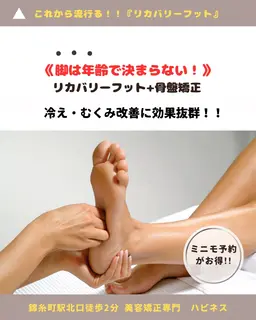 ✨🍀これから流行る事間違い無し！！🍀✨『リカバリーフット+美脚姿勢矯正』冷え・むくみ改善効果抜群！