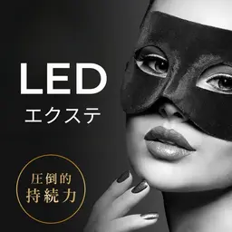 【LEDエクステ】最強の持続力！フラットラッシュエクステ×LED/時間内つけ放題¥7900