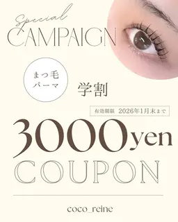 【学割】まつ毛パーマ