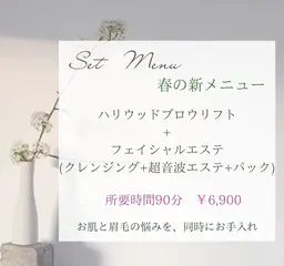 ハリウッドブロウリフト+小顔超音波エステ