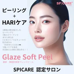 初回お試し【グレイズソフトピーリング】ピーリング＋HARIケア