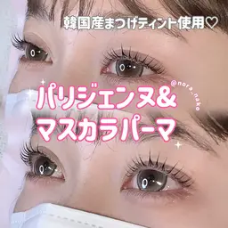 【キャッシュレス対応⭕️】🉐パリジェンヌ＋マスカラパーマ🩷（黒ティントコーティング+美容液仕上げ）