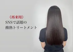 🟡【2回目再来クーポン】骨格カット＋最高級《資生堂》酸熱トリートメント フルコース¥15400→12800