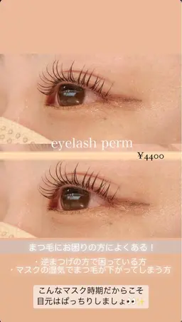 LJK限定企画 "まつげパーマ"