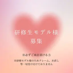 【🌟練習モデル様募集🌟】🫧パリジェンヌラッシュリフト🫧マスカラパーマ変更無料🆗🤍※日時指定あり