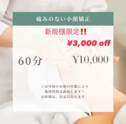 きゅっとリフットアップ痛みのない小顔矯正 【PRABHAメソッド】ご新規様限定🌈