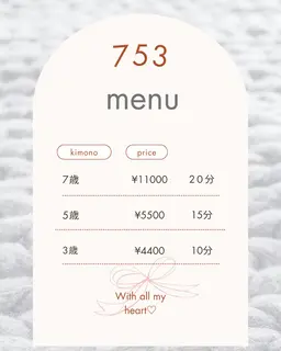 七五三お支度プラン　6600円​〜​　⚠︎年齢によりお値段かわります