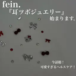💎【耳ツボジュエリー】🌿可愛すぎるヘルスケア✨✨💎＼1日3名様限定／［パーツ代、施術代込み］💞