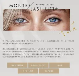 モンテラッシュリフト導入体験モニターコース！通常¥12000が¥7000で体験できる＾＾