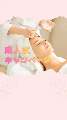 【成人式キャンペーン❣️】