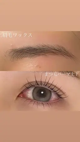 🎀wax＆パーマセット🎀　　　　　　　　　　　　　　　　　眉毛とまつ毛を同時に綺麗にします✨