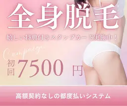 全身脱毛(顔･VIOなし) キッズ･メンズモードも搭載♪お肌に優しく効果実感✨美肌効果も期待できる光脱毛。