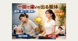 【重症・急性の方はコチラ】1回で違いがでるCR整体