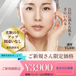 🤎美肌顔脱毛🤎顔脱毛始めましょう★産毛対応機種★自己処理なくしませんか☺️色むらやシミ、毛穴の開きにもGOOD🥰